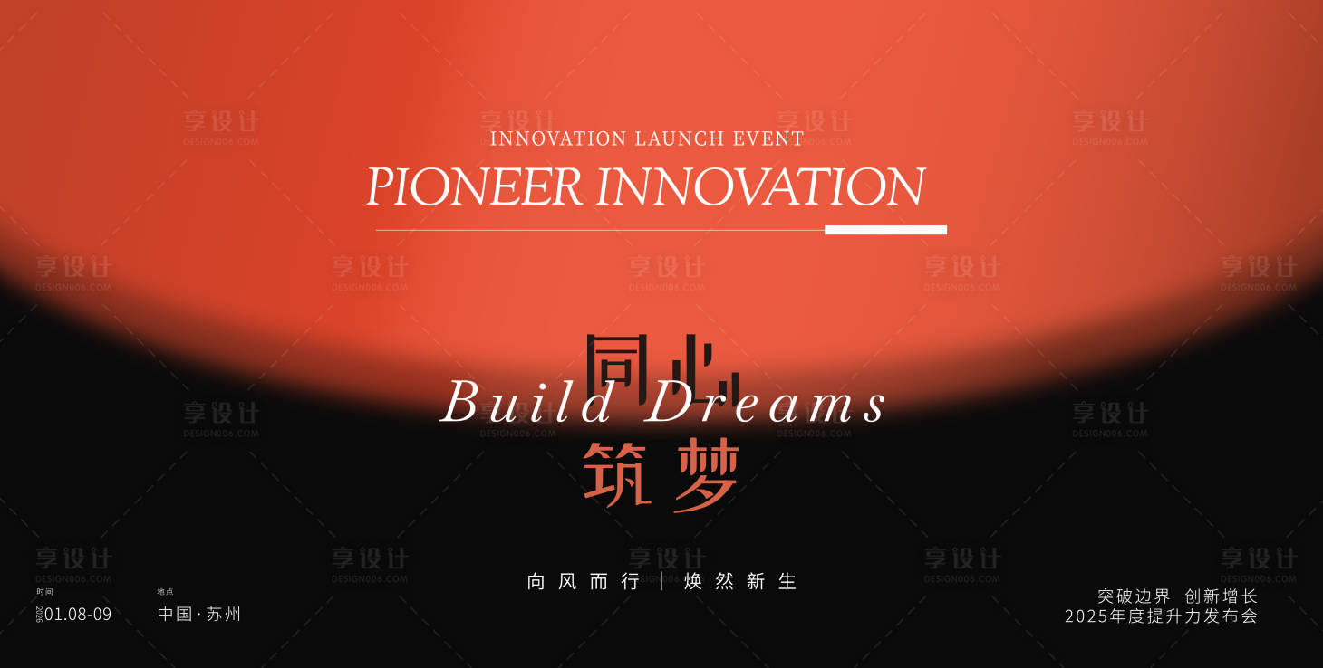 源文件下载【享设计】搜索编号：66900034881643922【年会发布会主视觉】