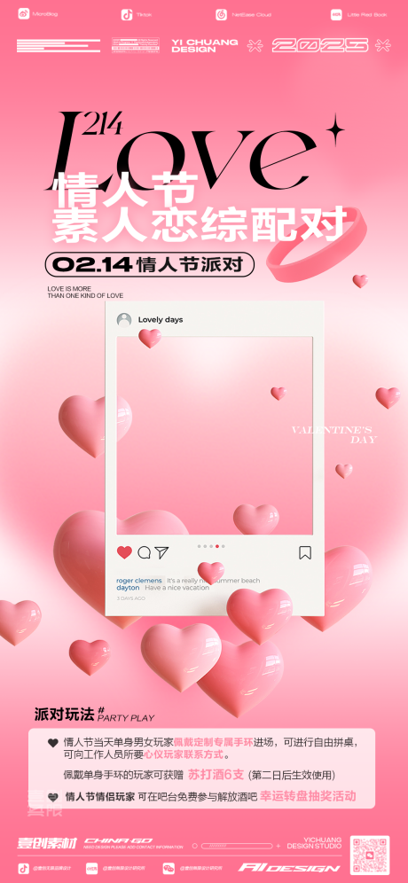 源文件下载【享设计】搜索编号：27050034972349478【情人节派对爱情酒吧海报】