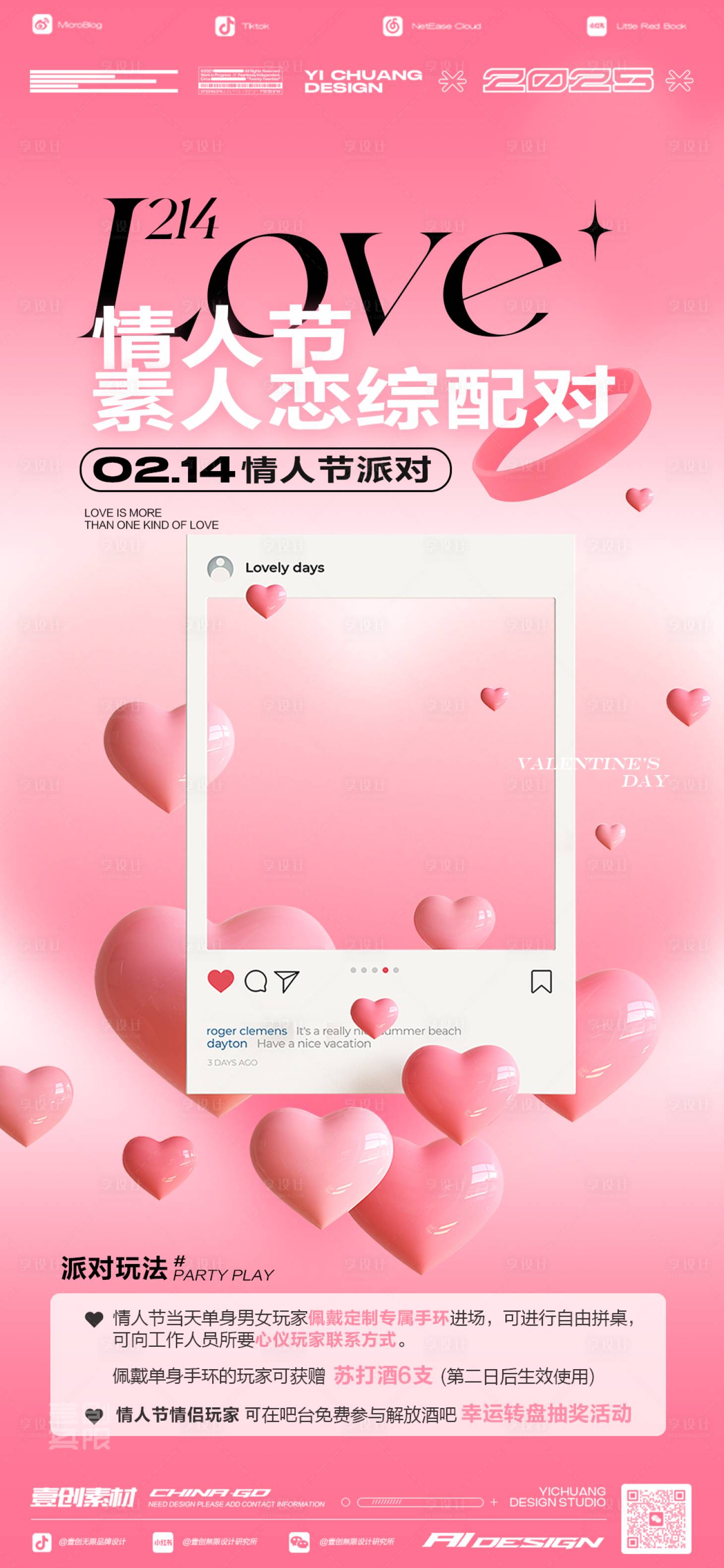 源文件下载【享设计】搜索编号：27050034972349478【情人节派对爱情酒吧海报】