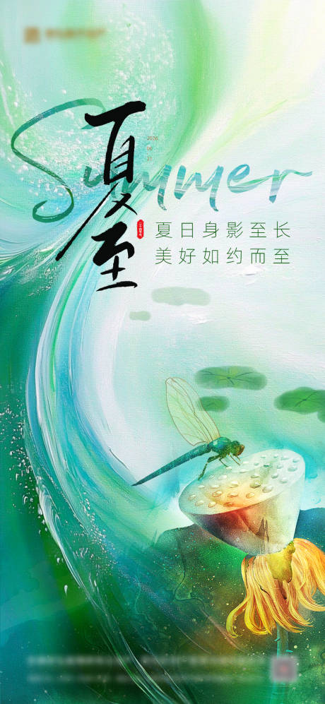 源文件下载【享设计】搜索编号：79070034956546939【夏至节气海报】