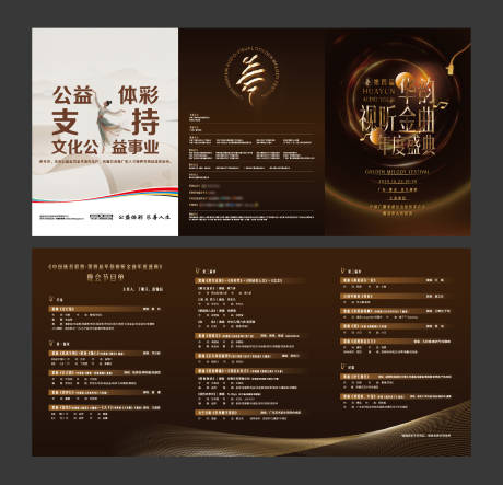 源文件下载【享设计】搜索编号：80940035198115007【音乐颁奖晚会节目单三折页】