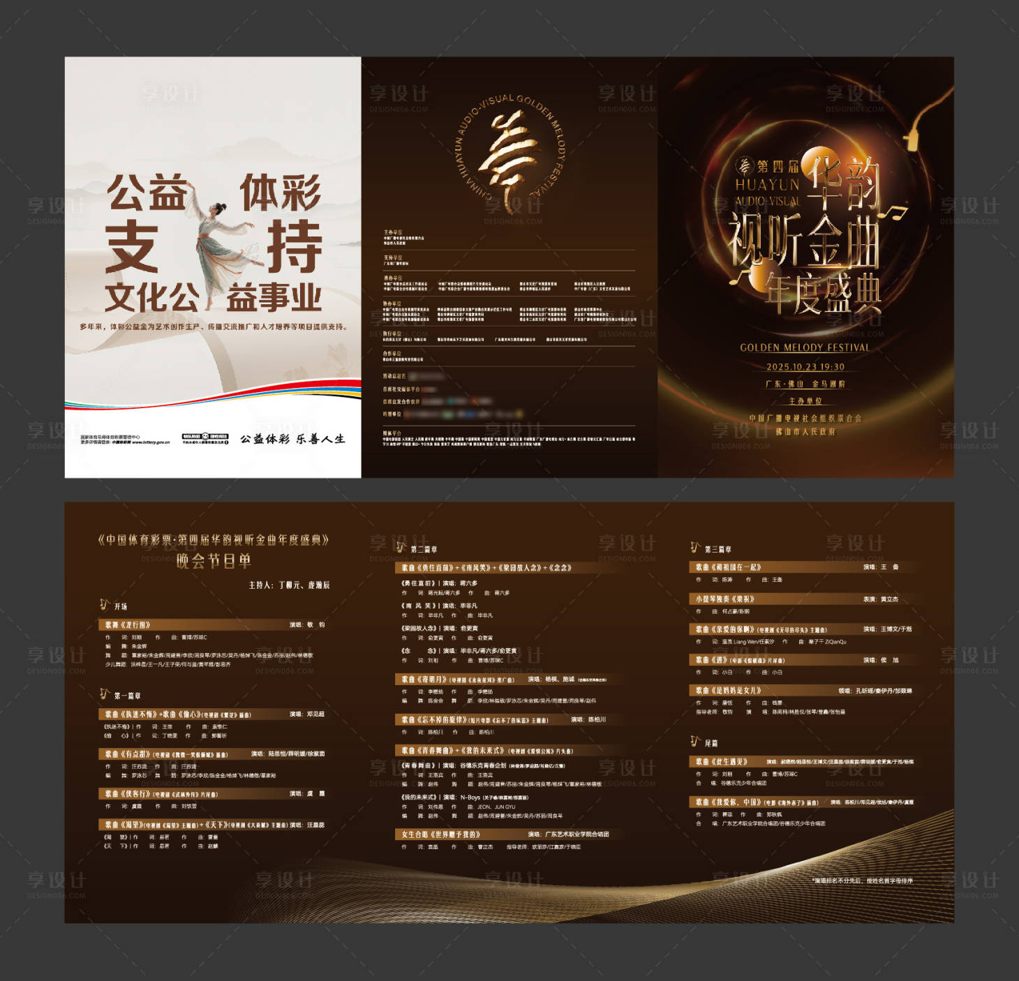 源文件下载【享设计】搜索编号：80940035198115007【音乐颁奖晚会节目单三折页】
