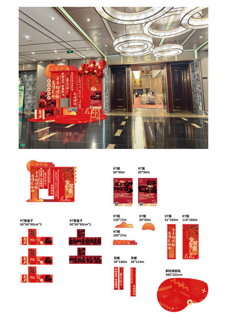 源文件下载【享设计】搜索编号：33000035140758508【新春活动美陈】