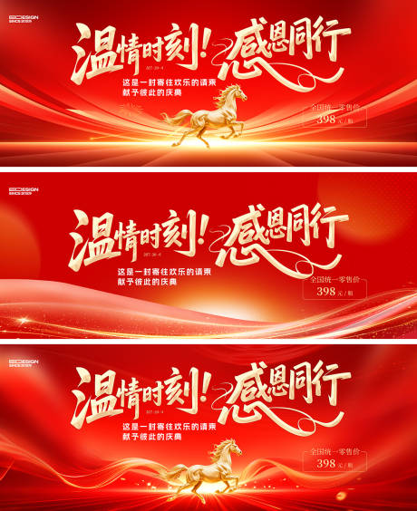 源文件下载【享设计】搜索编号：44790034959327700【马年晚会】