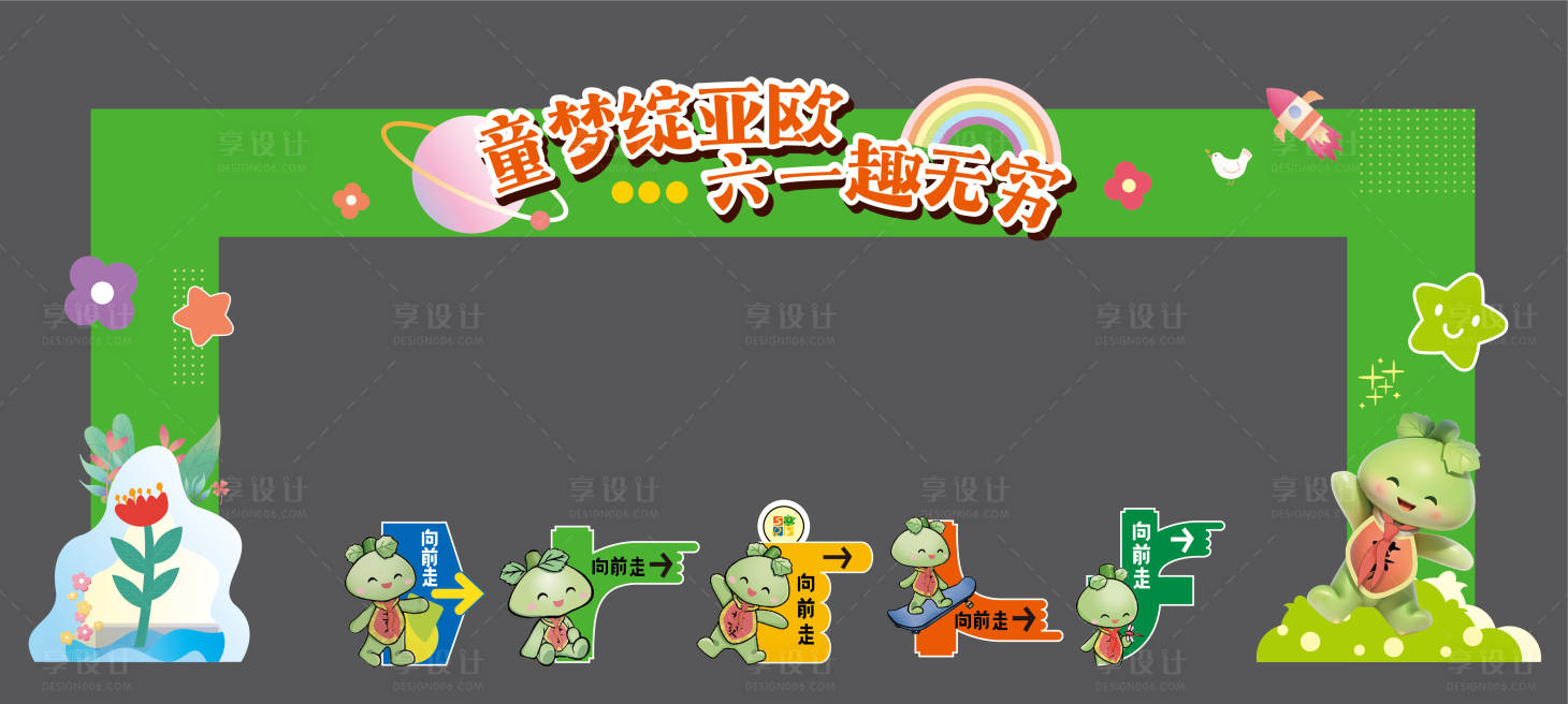 源文件下载【享设计】搜索编号：60010034817698409【小学活动指示造型美陈】