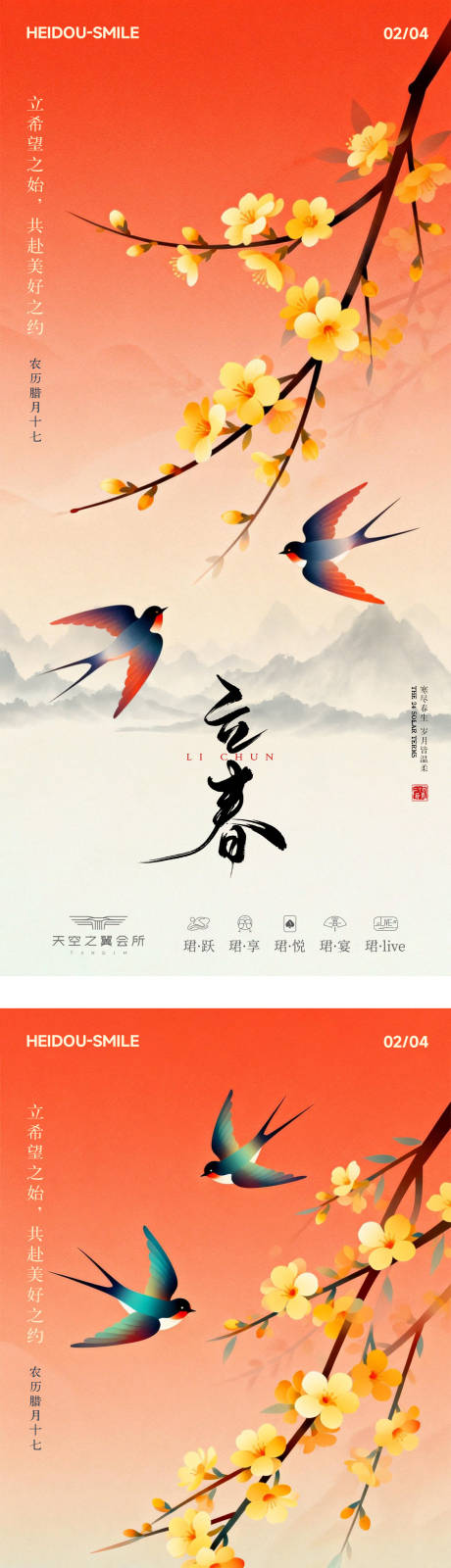 源文件下载【享设计】搜索编号：82800035208499960【立春节气插画海报】