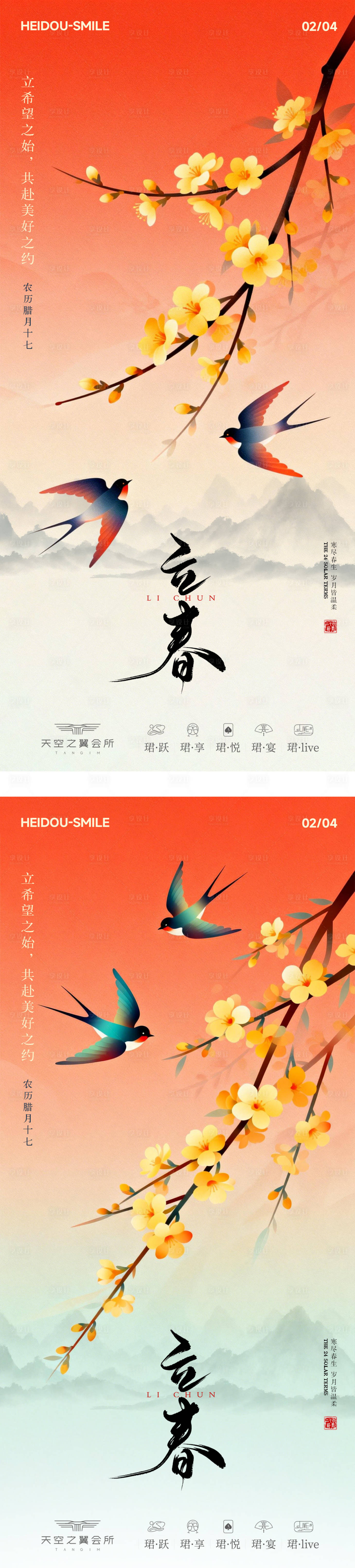 源文件下载【享设计】搜索编号：82800035208499960【立春节气插画海报】