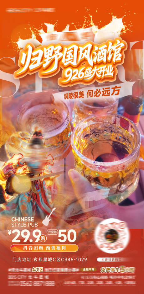 源文件下载【享设计】搜索编号：26840034849324554【酒馆开业海报】