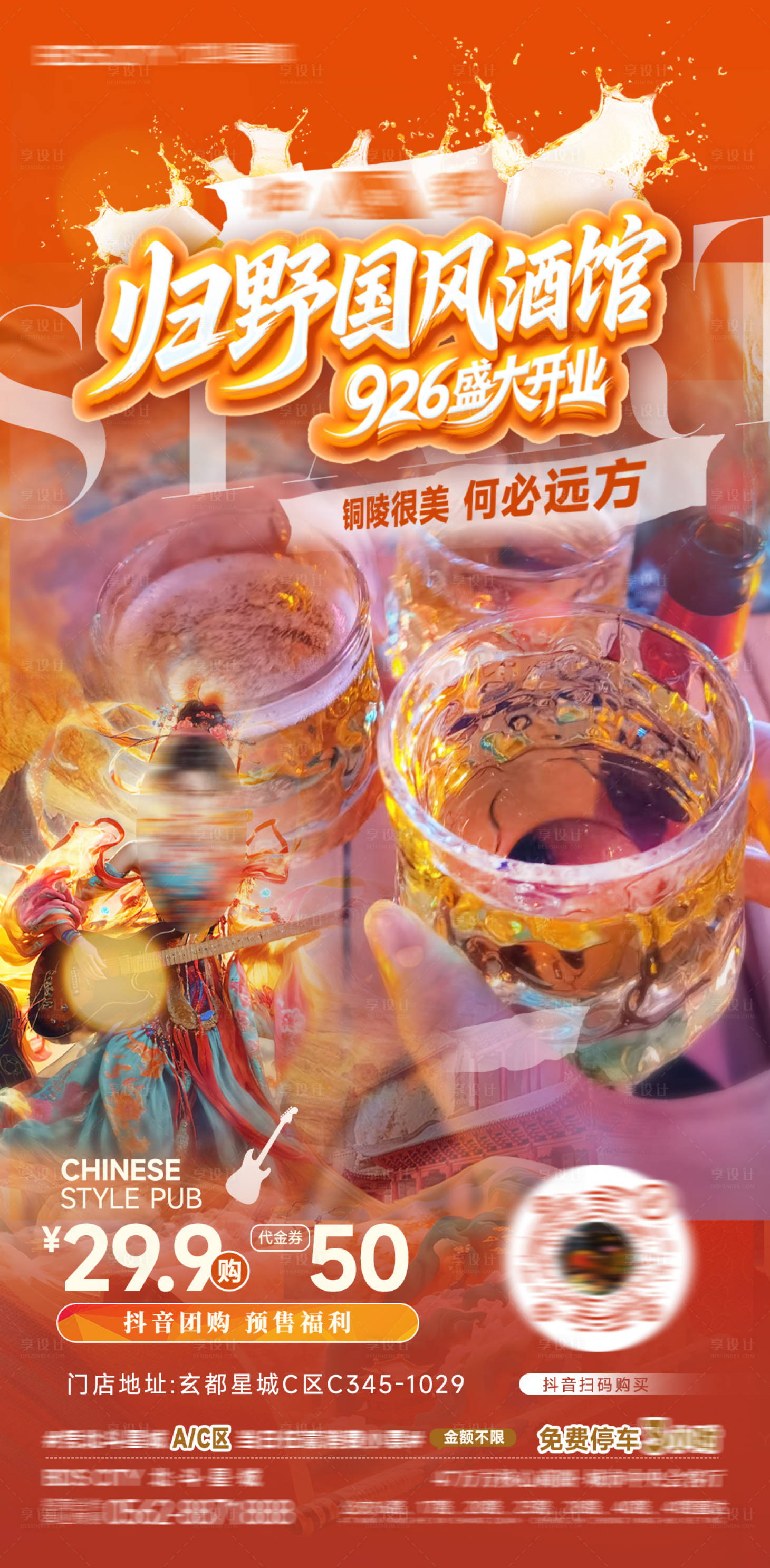 源文件下载【享设计】搜索编号：26840034849324554【酒馆开业海报】