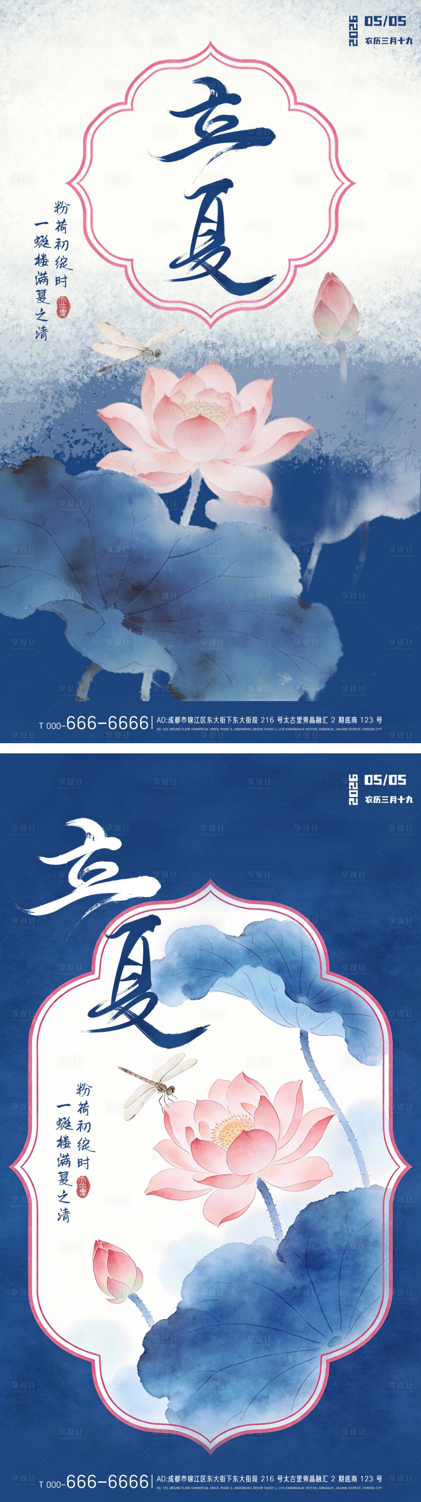 源文件下载【享设计】搜索编号：79180035057705332【立夏荷花水墨国风海报】