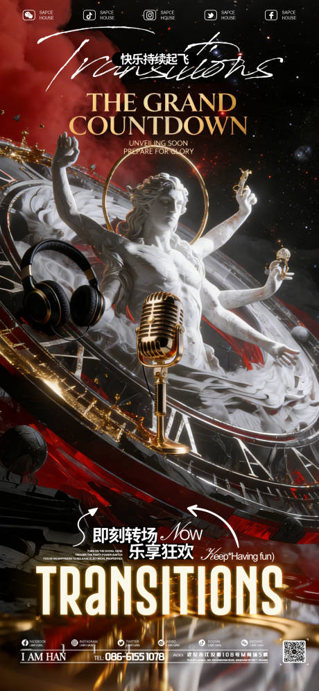 源文件下载【享设计】搜索编号：91580035191434292【酒吧夜店KTV转场海报】