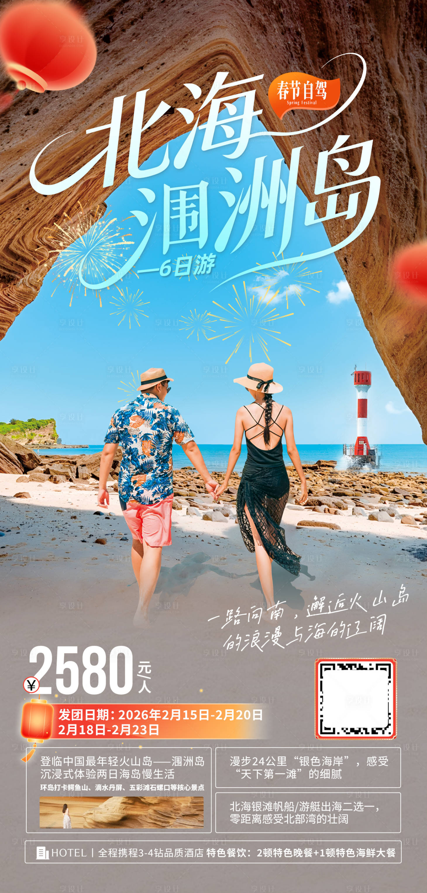 源文件下載【享設(shè)計(jì)】搜索編號(hào)：74020034879754807【北海潿洲島】