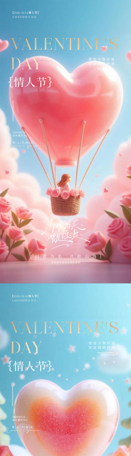 源文件下载【享设计】搜索编号：53440035299466030【情人节七夕520】