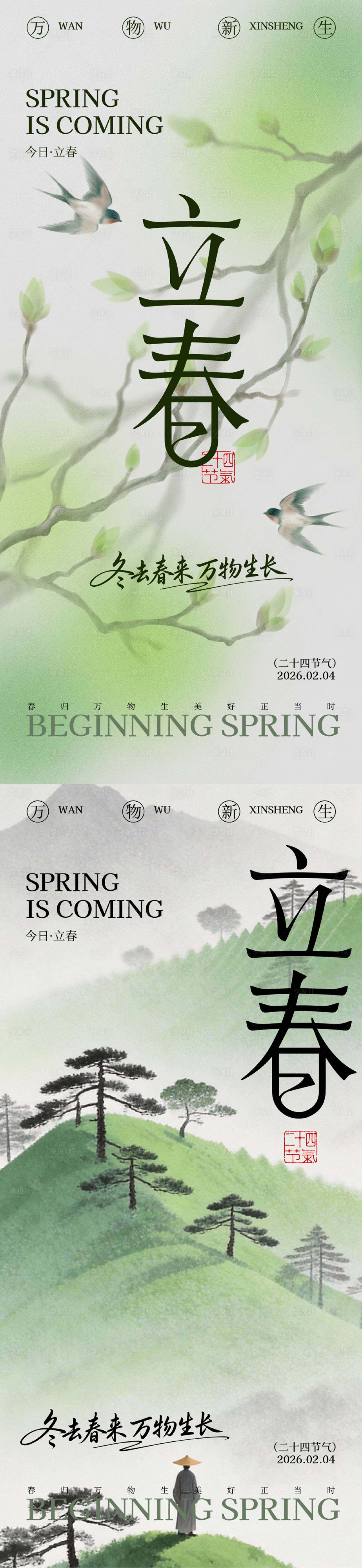 源文件下载【享设计】搜索编号：42240035244546102【立春海报 】