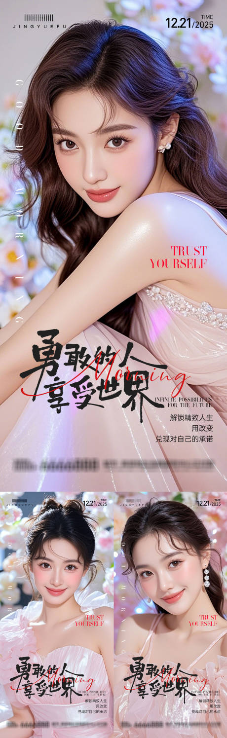 源文件下载【享设计】搜索编号：23380035032078186【医美早安系列海报】