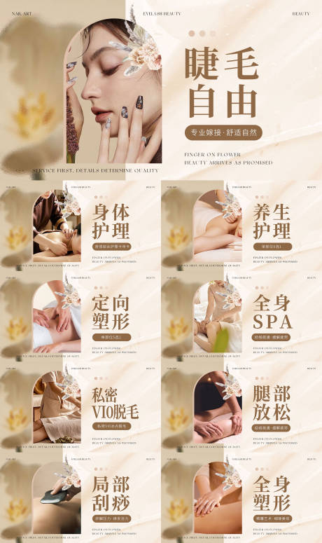 源文件下载【享设计】搜索编号：70810034818317764【美甲美睫养生海报】