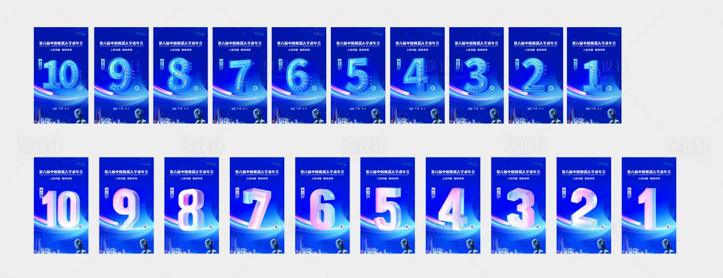 源文件下载【享设计】搜索编号：81480035197595329【科技倒计时未来倒计时海报】