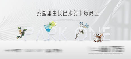 源文件下载【享设计】搜索编号：29480034915634873【高级灰公园商业户外广告】