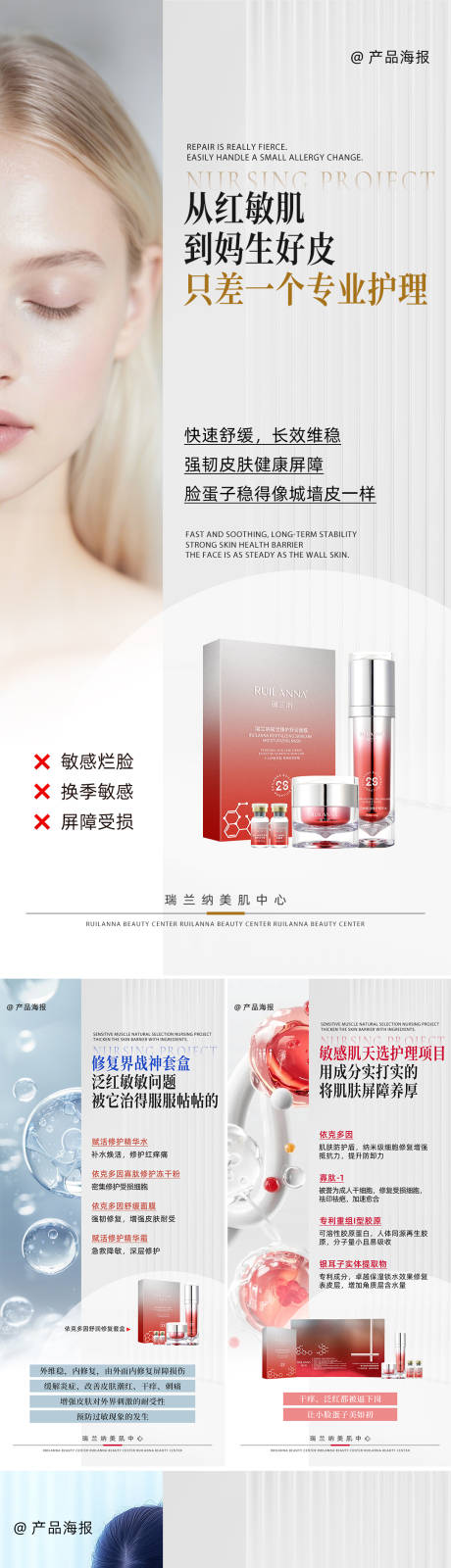 源文件下载【享设计】搜索编号：16000035255085428【微商修复套盒产品海报】