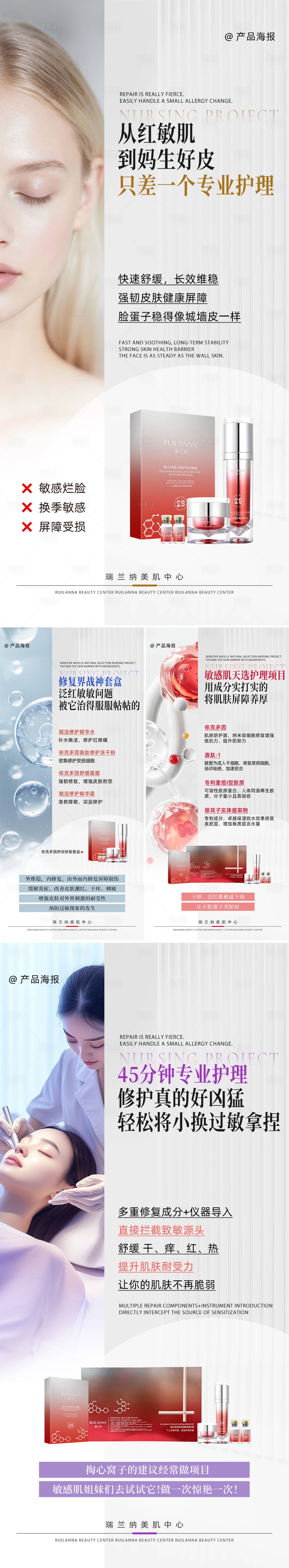 源文件下载【享设计】搜索编号：16000035255085428【微商修复套盒产品海报】