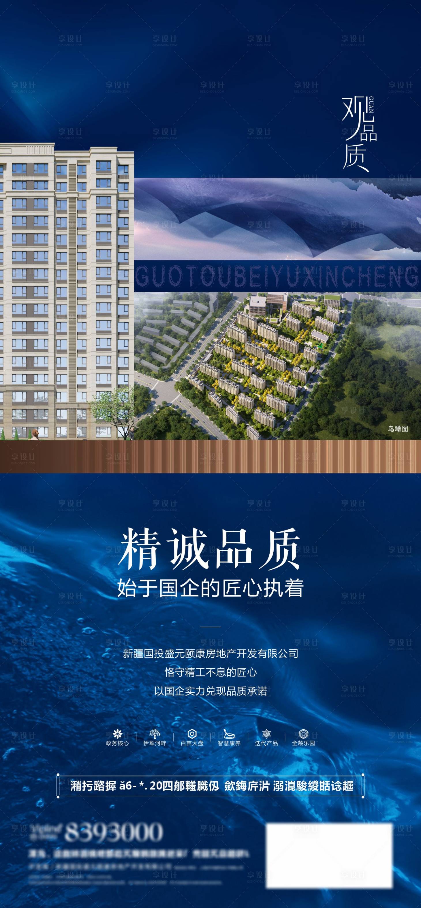 源文件下载【享设计】搜索编号：72890035283529070【高端地产蓝色品质海报】