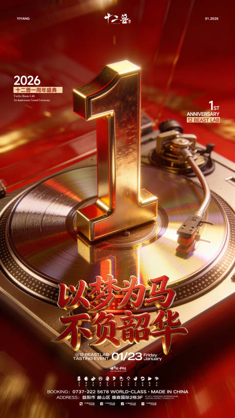 源文件下载【享设计】搜索编号：88760034968223228【周年庆海报】