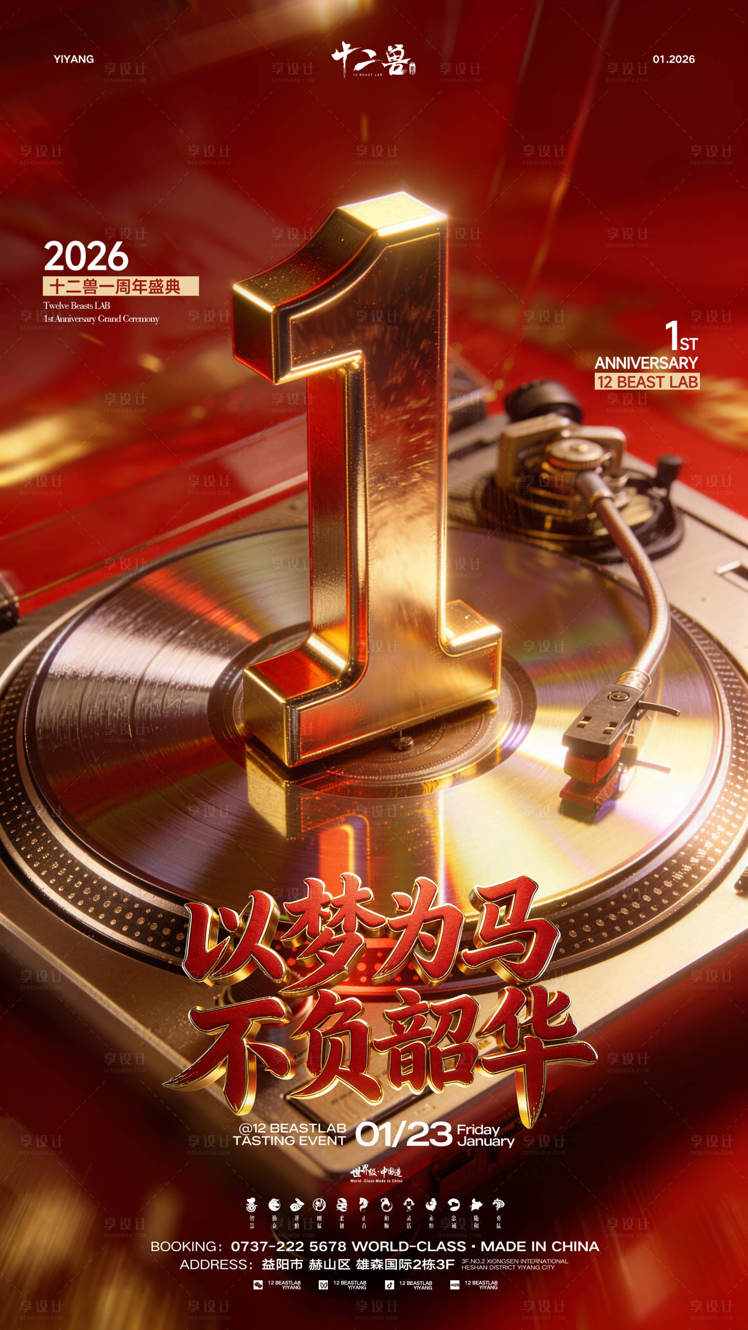 源文件下载【享设计】搜索编号：88760034968223228【周年庆海报】