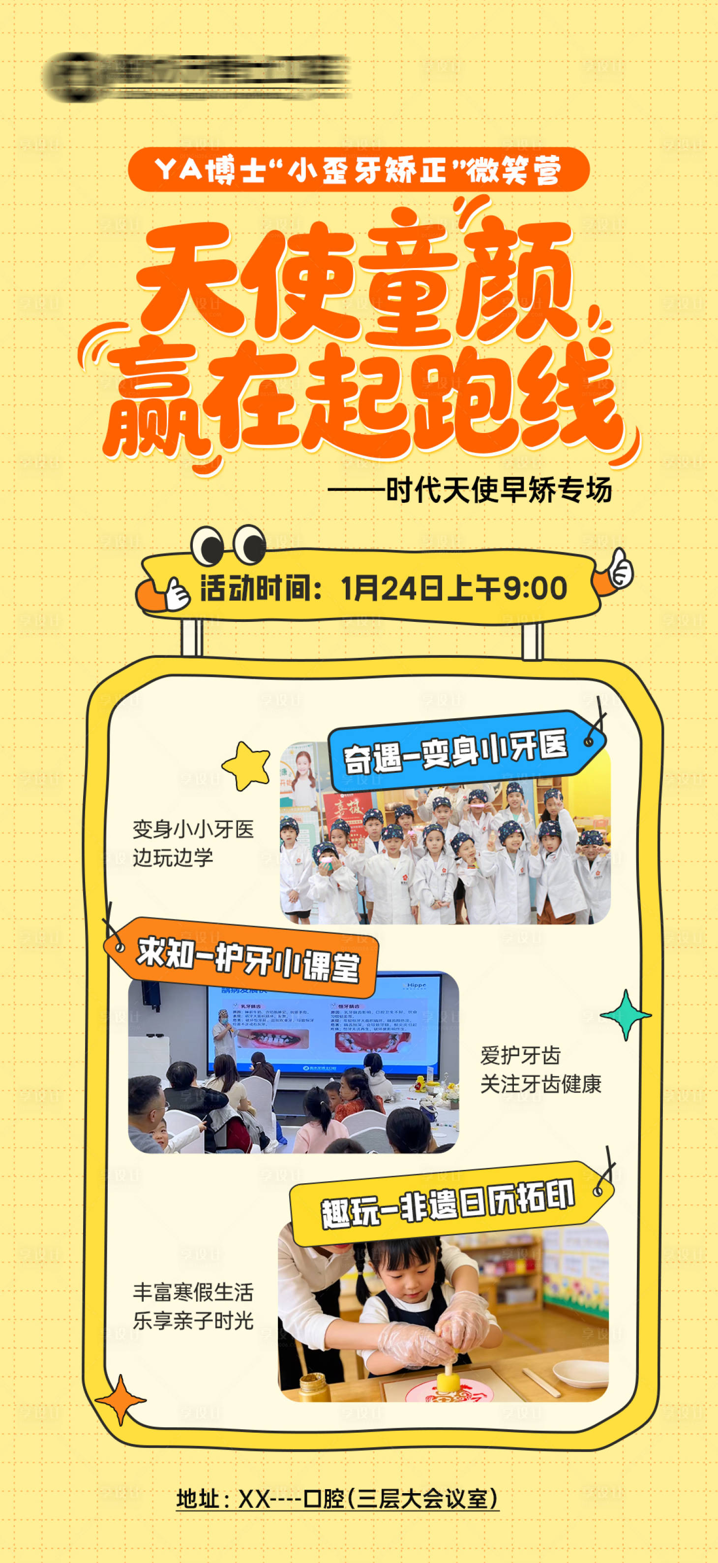 源文件下载【享设计】搜索编号：44280035149629026【儿童答谢早矫专场】