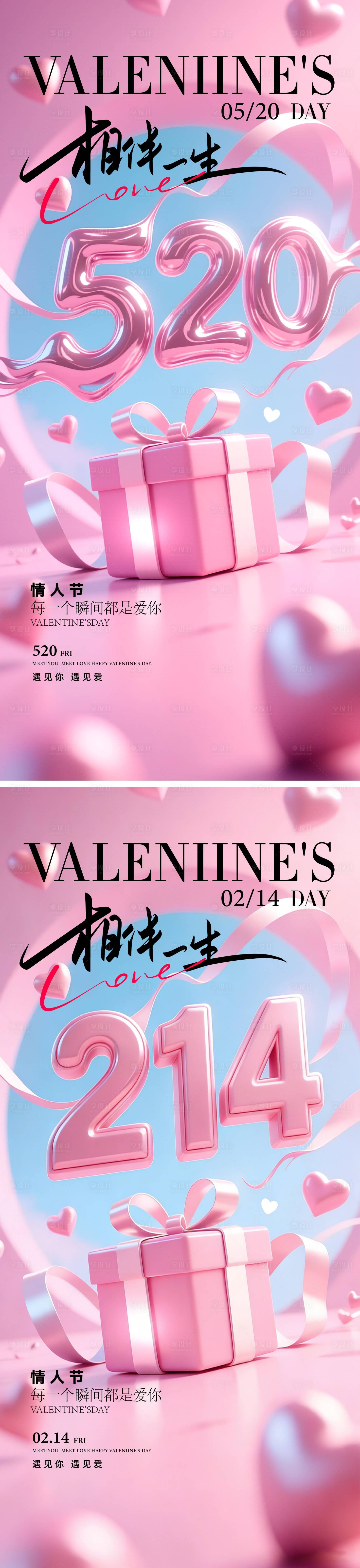 源文件下载【享设计】搜索编号：88660035061089534【214520情人节宣传海报】