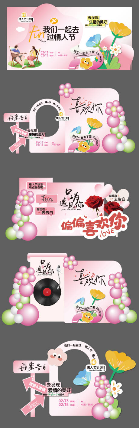 源文件下载【享设计】搜索编号：53440035085678185【情人节主视觉美陈】