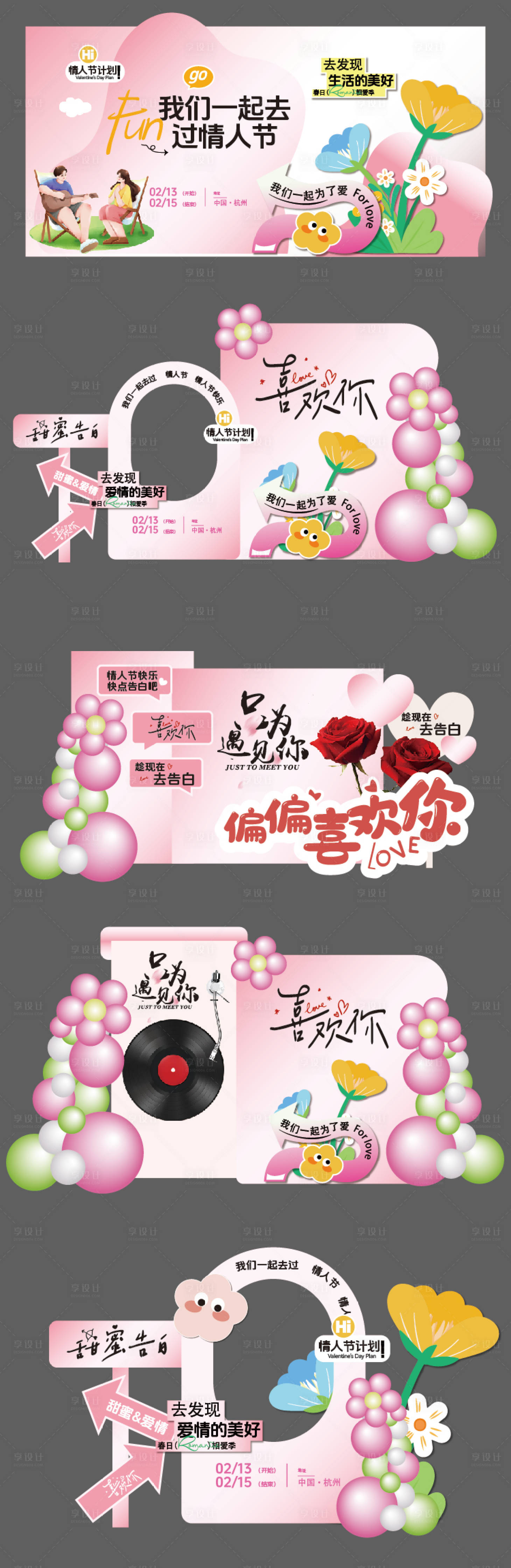 源文件下载【享设计】搜索编号：53440035085678185【情人节主视觉美陈】