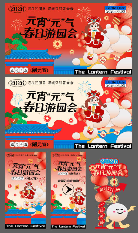 源文件下载【享设计】搜索编号：65500035257046192【元宵节背景板】