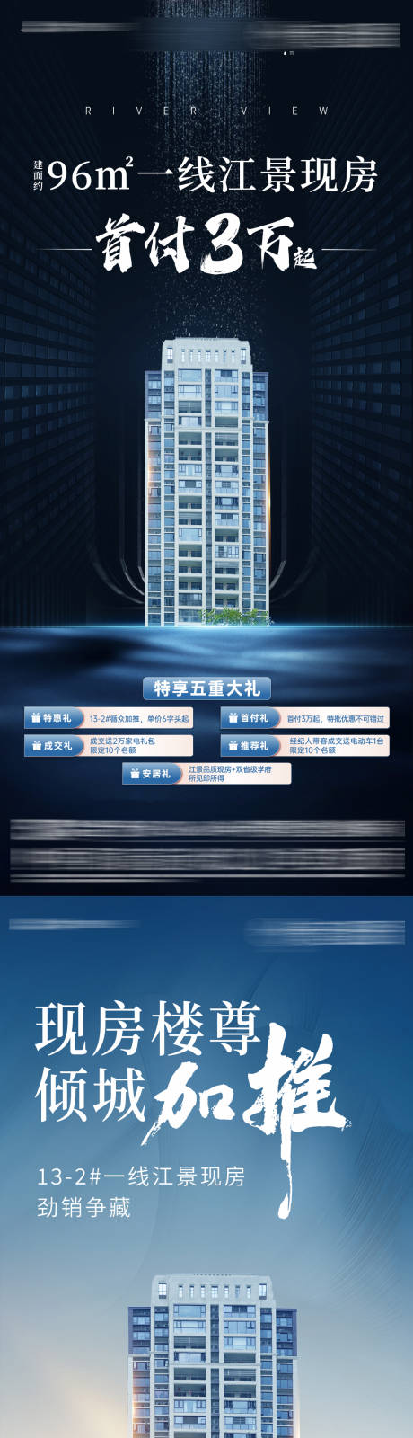 源文件下载【享设计】搜索编号：15180034844378206【地产新品加推海报】