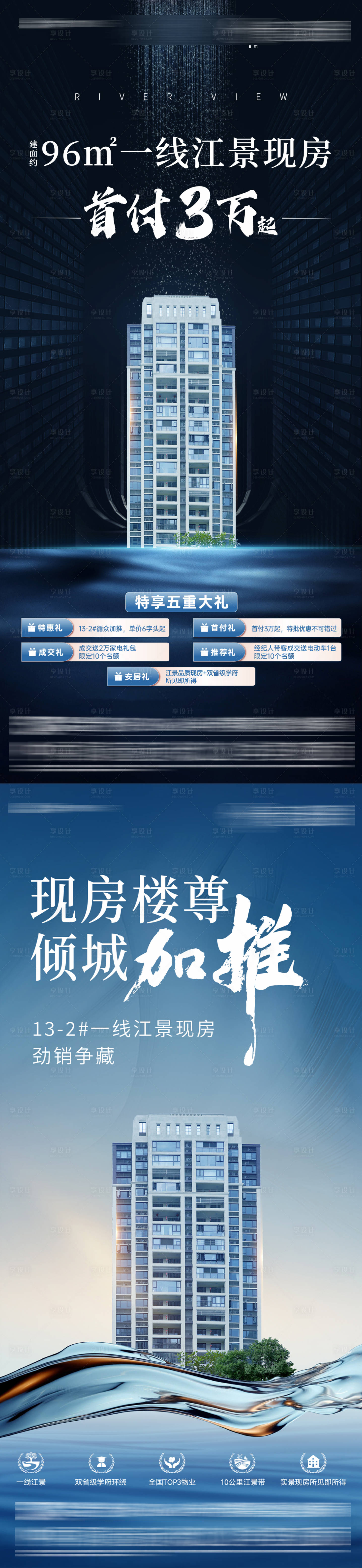 源文件下载【享设计】搜索编号：15180034844378206【地产新品加推海报】