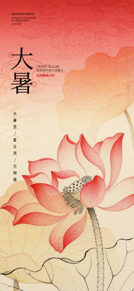 源文件下载【享设计】搜索编号：30930035261467135【大暑海报】