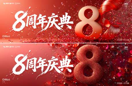 源文件下载【享设计】搜索编号：14560035024066017【周年店庆】