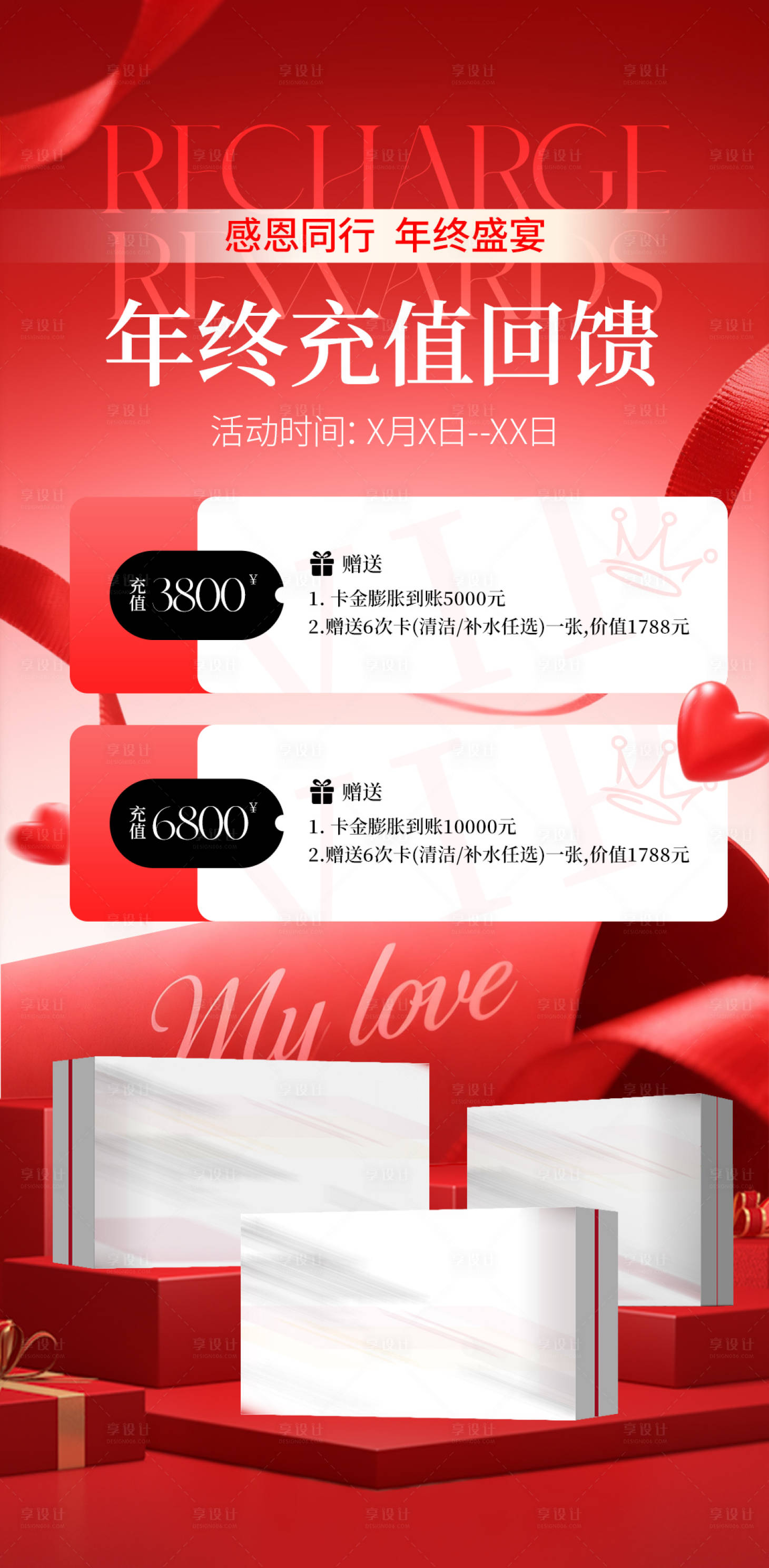 源文件下载【享设计】搜索编号：95550035090226060【医美私密】