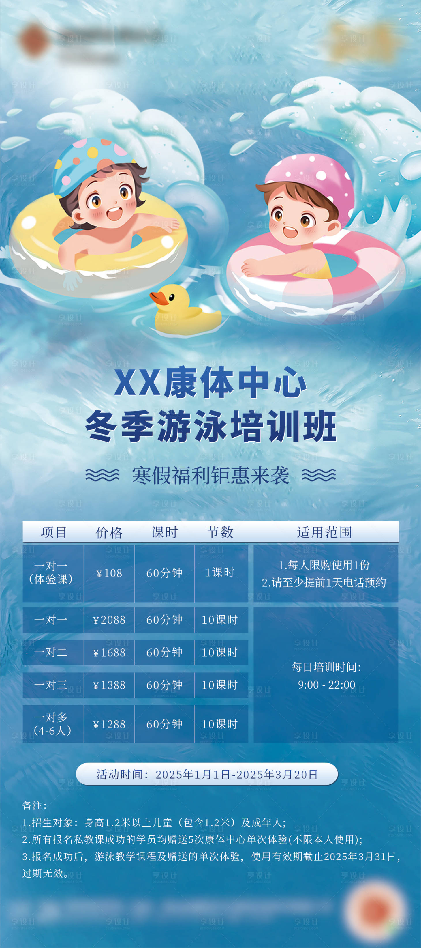 源文件下载【享设计】搜索编号：33990035066547874【冬季游泳活动海报】