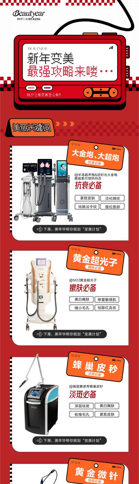 源文件下载【享设计】搜索编号：47170035272785366【年前变美最强攻略】