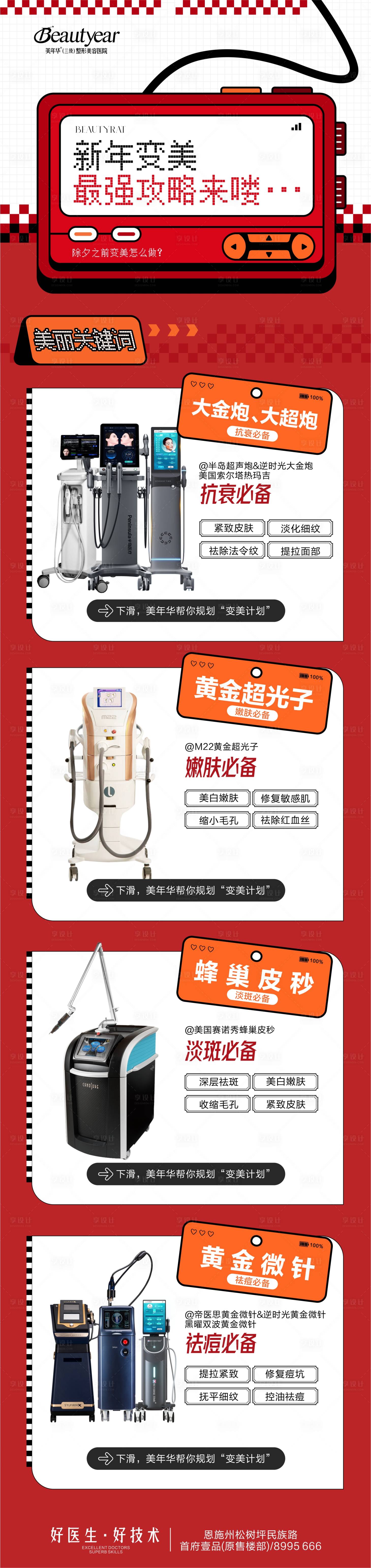 源文件下载【享设计】搜索编号：47170035272785366【年前变美最强攻略】