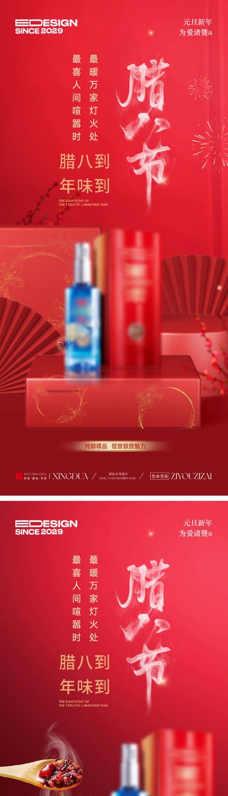 源文件下载【享设计】搜索编号：84690034907817191【白酒海报】