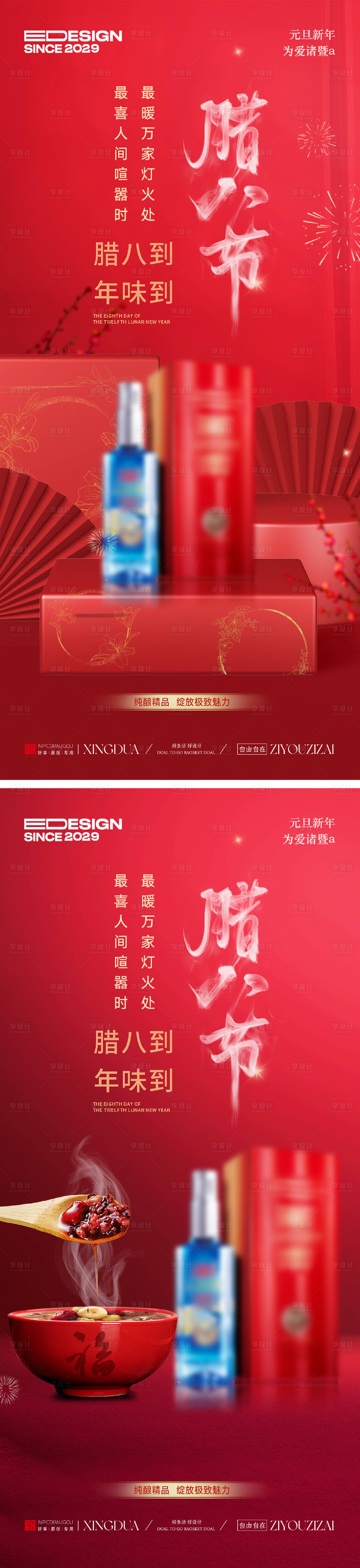 源文件下载【享设计】搜索编号：84690034907817191【白酒海报】