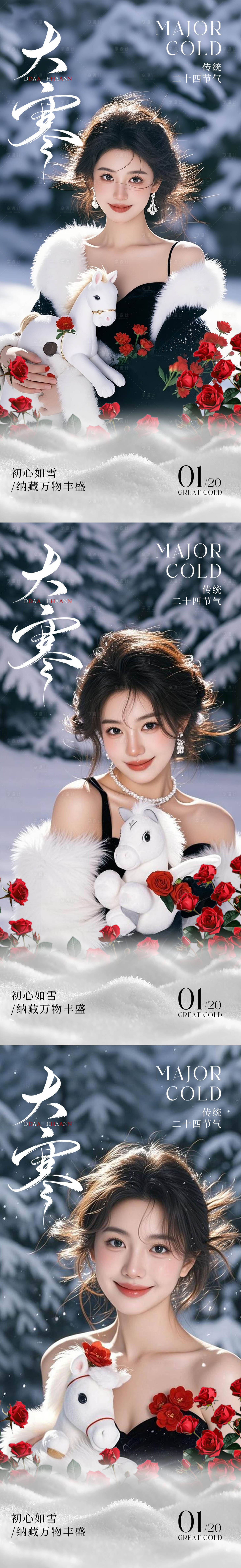 源文件下载【享设计】搜索编号：13340035089836288【医美大寒节气海报】