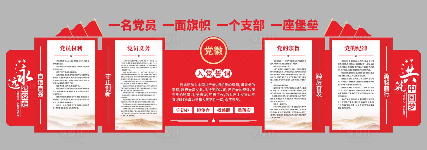 源文件下载【享设计】搜索编号：38660035034748018【党建文化墙入党誓词文化墙】