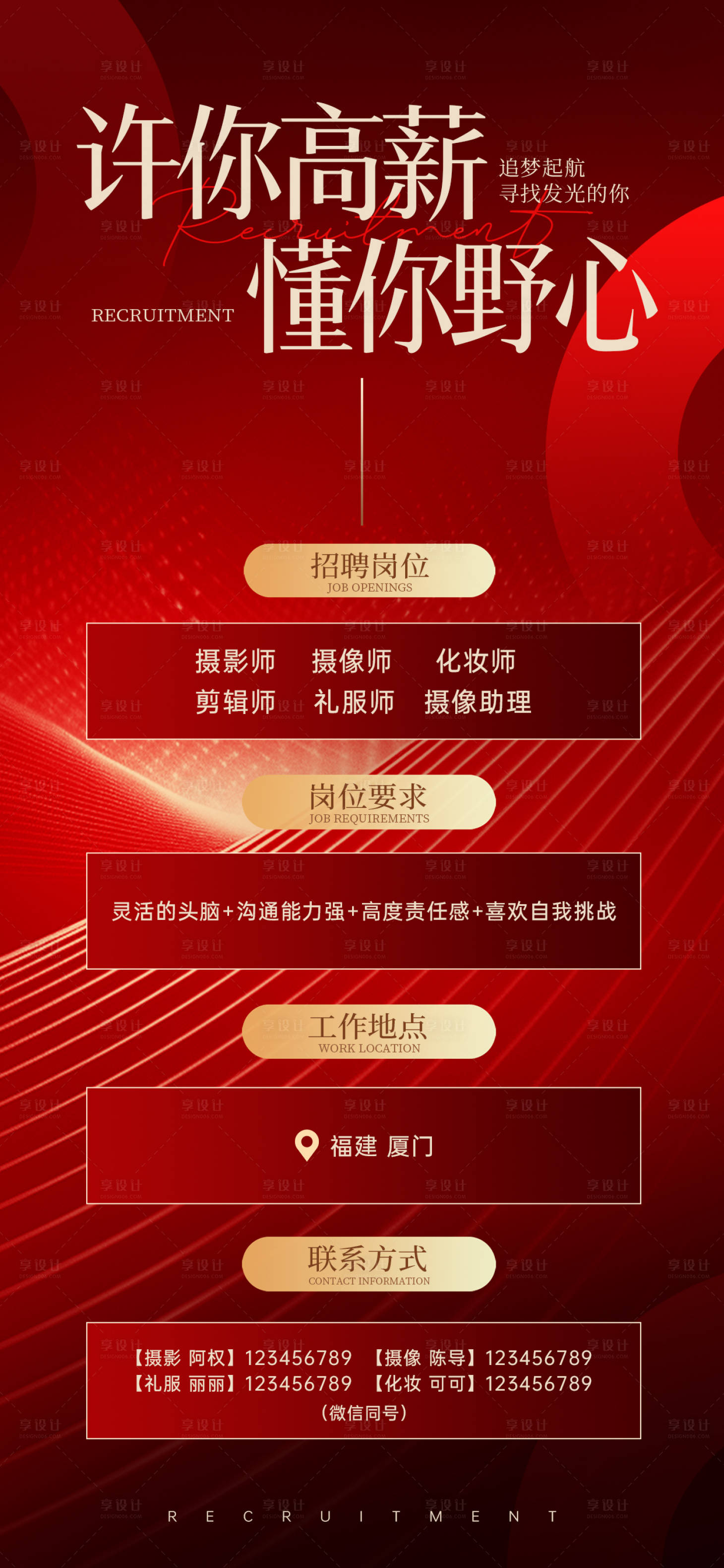 源文件下载【享设计】搜索编号：93370035174489773【红色企业招聘海报】