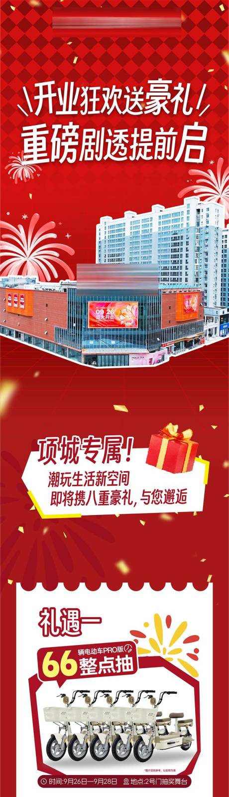 源文件下载【享设计】搜索编号：15190035206741145【商场红色新年开业活动长图专题设计】