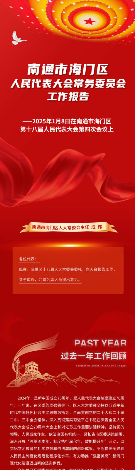 源文件下载【享设计】搜索编号：85450035195612954【人大代表大会介绍工作报告长图】