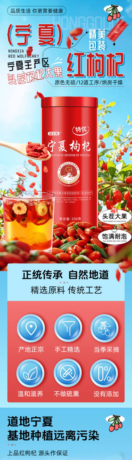 源文件下载【享设计】搜索编号：52860035015181259【中宁枸杞】