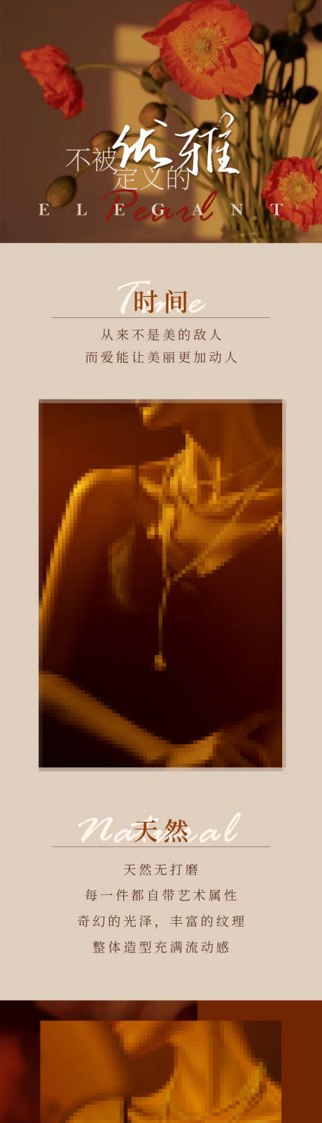 源文件下载【享设计】搜索编号：60090034917949677【珍珠项链公众号长图】