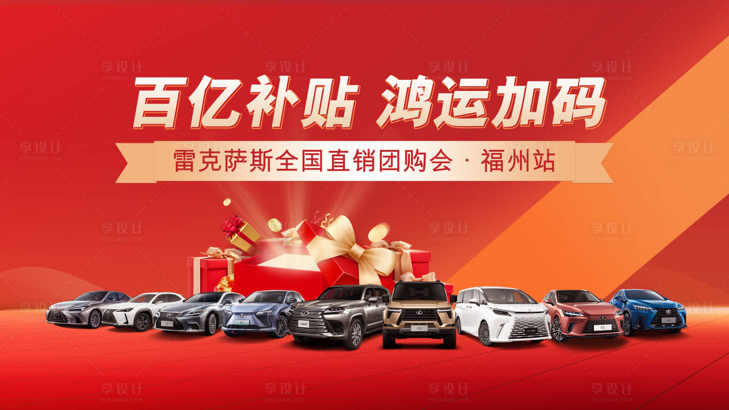 源文件下载【享设计】搜索编号：22540034878724829【新年购车节】